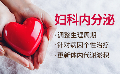 内分泌疾病