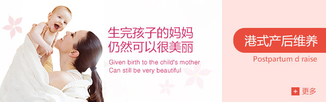 港式产后维养