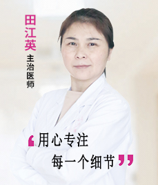 田江英 主治医师专家